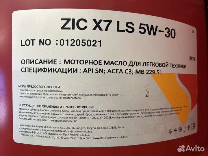 ZIC X7 LS 5W-30 / Бочка 200 л