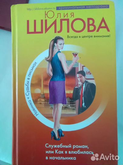 Романы детективы Юлии Шиловой