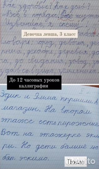 Каллиграфия / Чистописание / Коррекция почерка