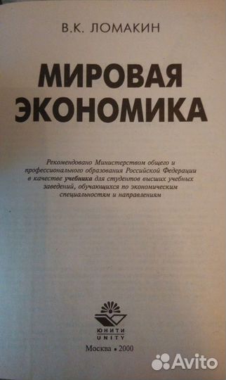 Ломакин В.К. «Мировая экономика». Новый учебник