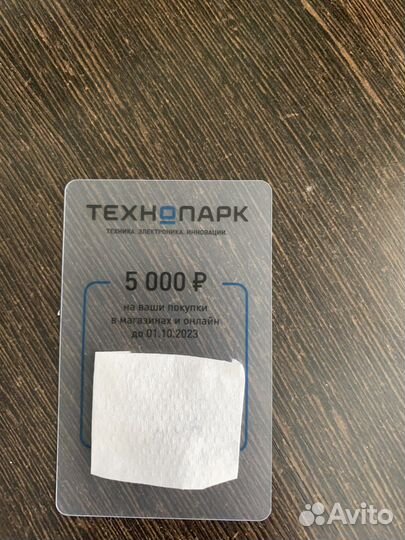 Скидачный купон