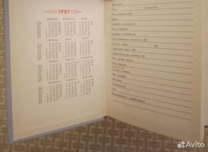 Ежедневник. СССР