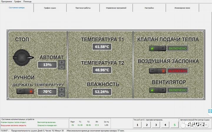 Автоматика для сушки древесины, арс-3