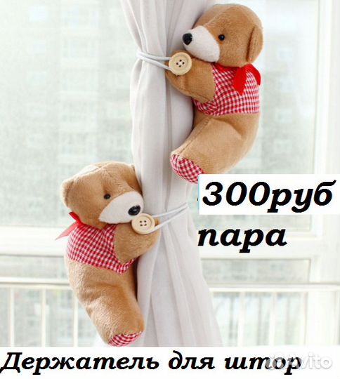 Держатель для штор