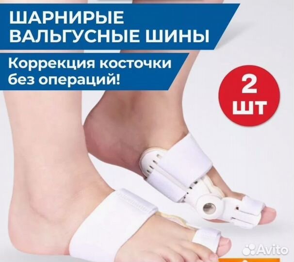 Вальгусные шины от косточки