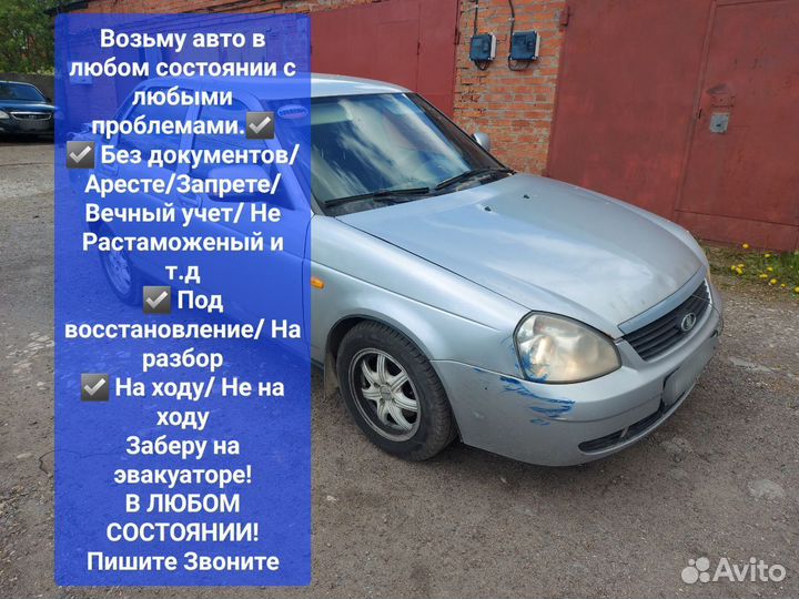 Разборка ваз Приора Авторазбор priora