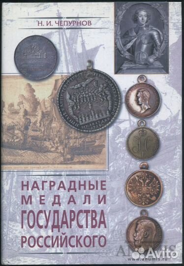 Наградные медали Государства Российского