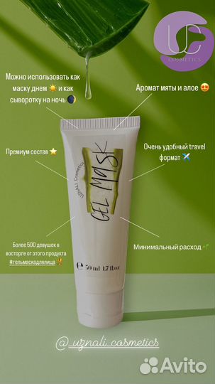 Маска для лица