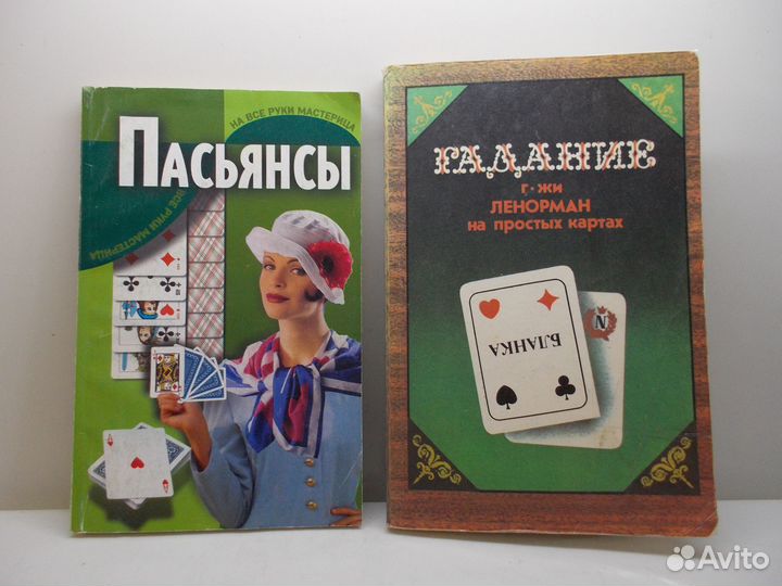 Книги по гаданиям