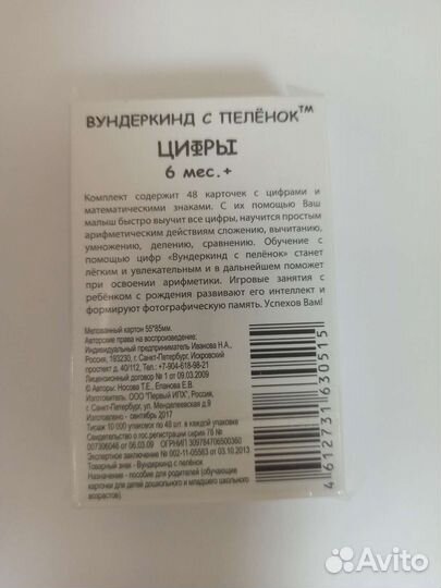 Набор цифр. Вундеркинд с пеленок. Новый