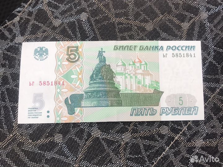 Пяти рублевая купюра