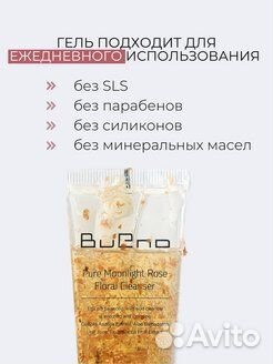 Гель для умывания Bueno Pure Moonlight Rose,150мл