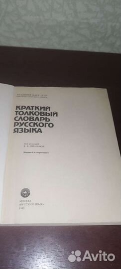 Краткий толковый словарь русского языка Розанова