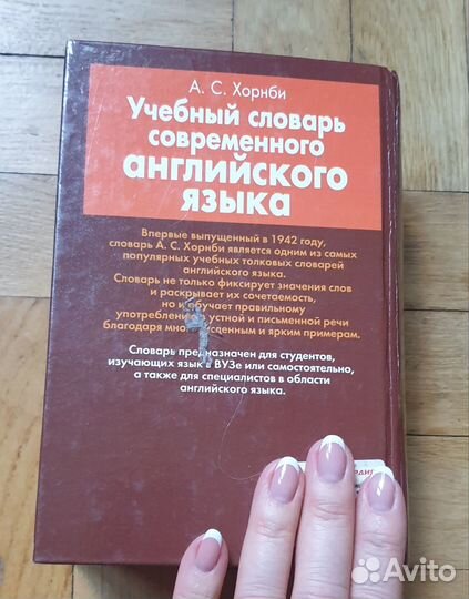 Словарь современного английского языка. Хорнби