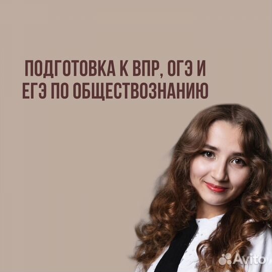 Репетитор по обществознанию огэ и егэ