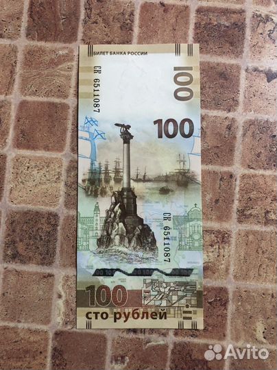 Сто рублей крым