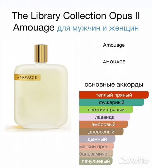 Amouage The Library Collection Opus II оригинал