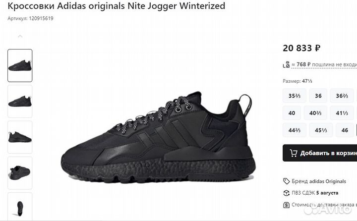 Adidas originals Nite Jogger Winterized Оригинал