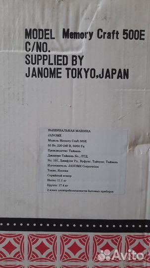 Вышивальная машина janome memory craft 500e