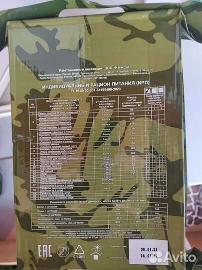 Сухпай ирп до 08.03.2025