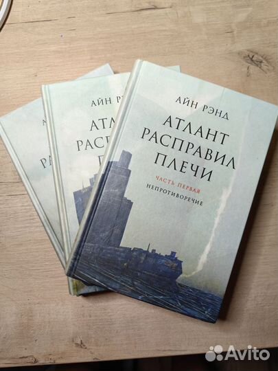 Атлант расправил плечи 3 части