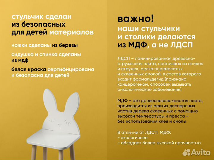 Детский стульчик