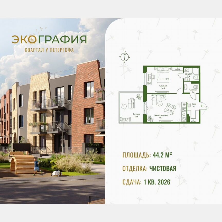 1-к. квартира, 44,2 м², 1/3 эт.