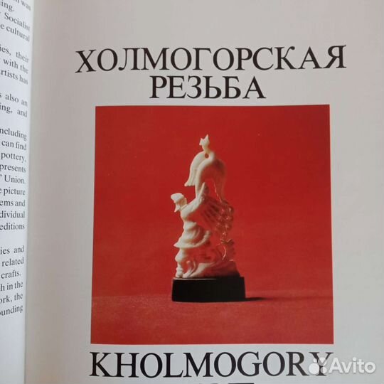 Альбом Родина жар-птицы о народн.промыслах России