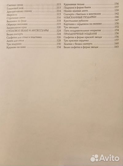 Руководство по вышивке