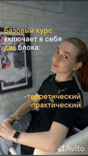 Обучение мастер бровист