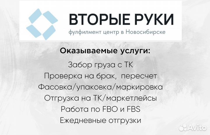 Фулфилмент в Новосибирске FBS FBO - расширьте зону