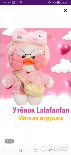Уточка lalafanfan