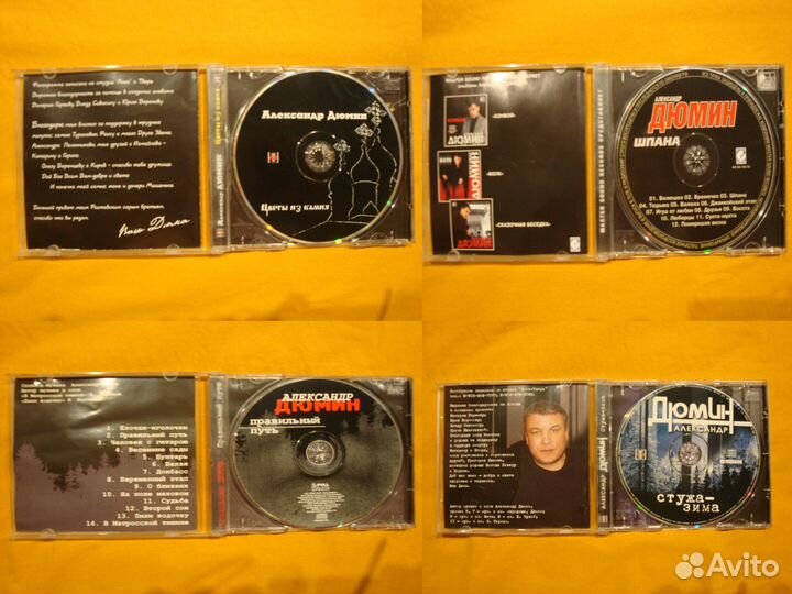 Александр Дюмин CD коллекция 8 альбомов