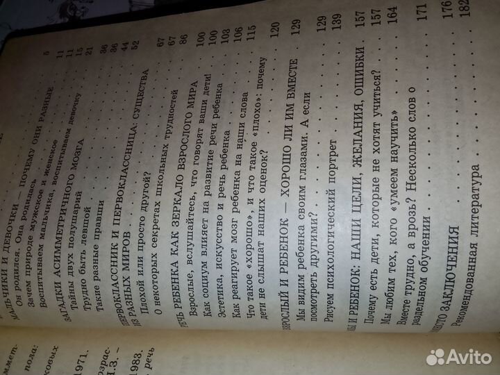 В. Еремеева, Т. Хризман. Мальчики и девочки