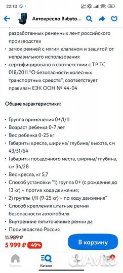 Автокресло детское babyton kruiz