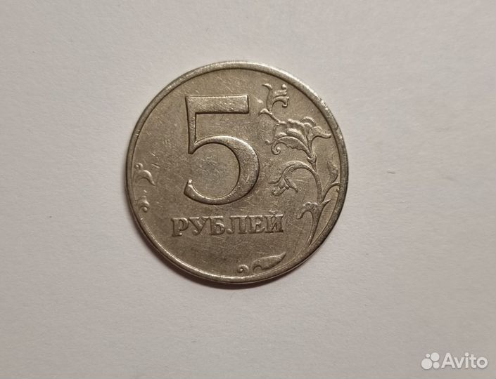 5 р. 1997 мдм Брак монетного двора