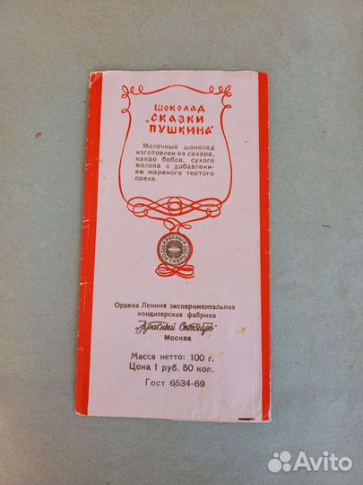 Обёртки от шоколада