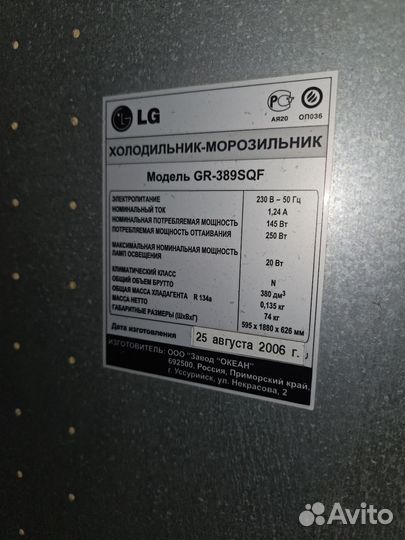 Холодильник LG нерабочий