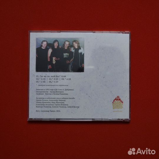 Катарсис - Катарсис CD thrash metal