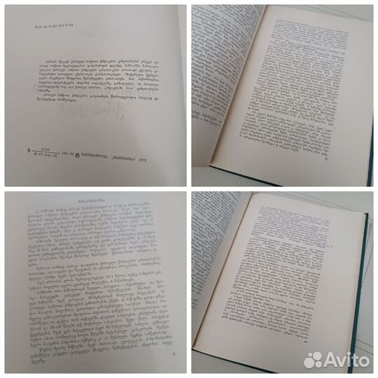 Книга Грузинская советская скульптура 1975 год