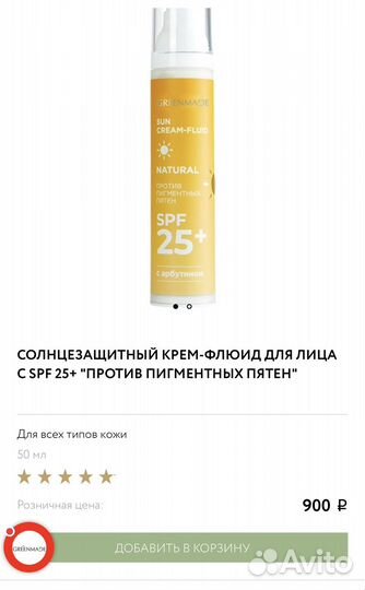 Крем с арбутином от пигментных пятен SPF25+