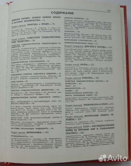 Советский Союз. Политико-экономический справочник