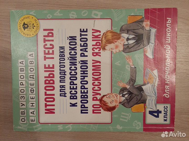 Учебник 4 класс Итоговые тесты для подготовки к вс
