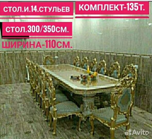 Стол и стулья