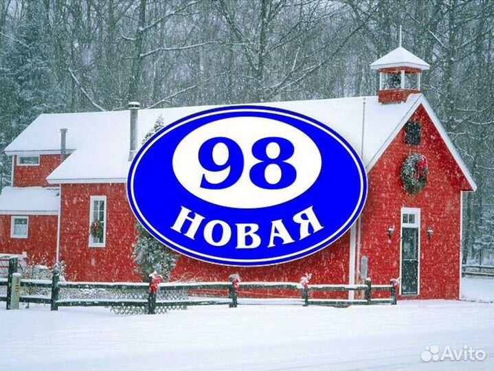 Заказать номер на дом