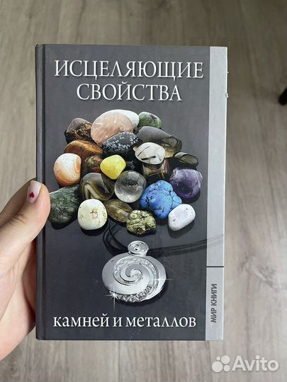 Исцеляющие свойства камней и металлов