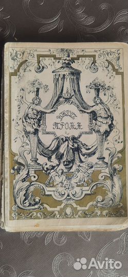 Вокруг трона