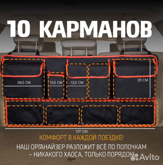 Органайзер в багажник для автомобиля, в машину