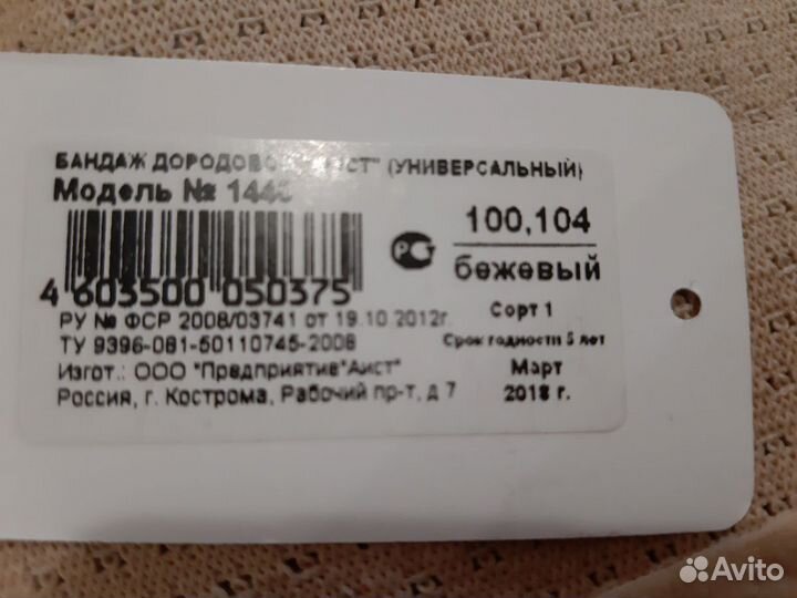 Бандаж Фэст