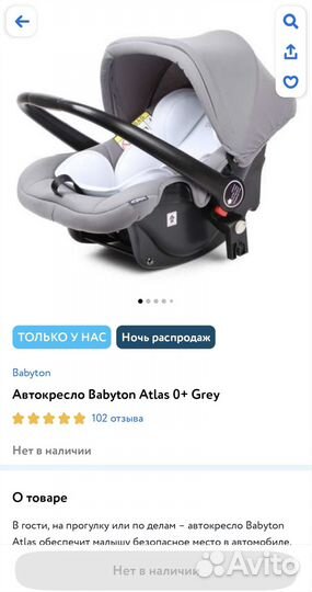 Детское авто кресло